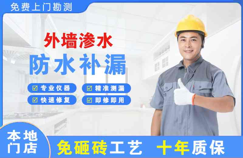 太湖外墙渗水维修
